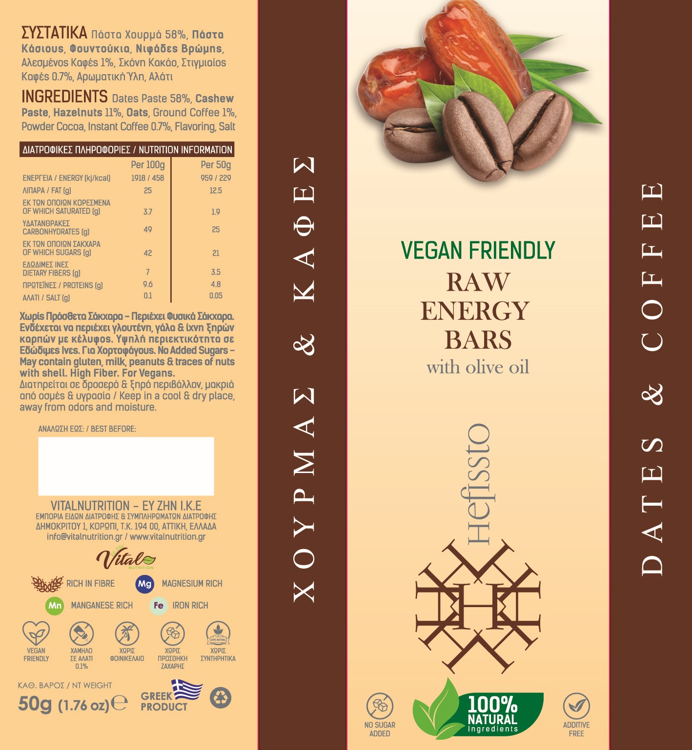 HEFISSTO ENERGY & PROTEIN BARS (NEW BARS) - OUTLINES ENERGY BARS HEFISSTO ΚΑΦΕΣ & ΧΟΥΡΜΑΣ - Image 1