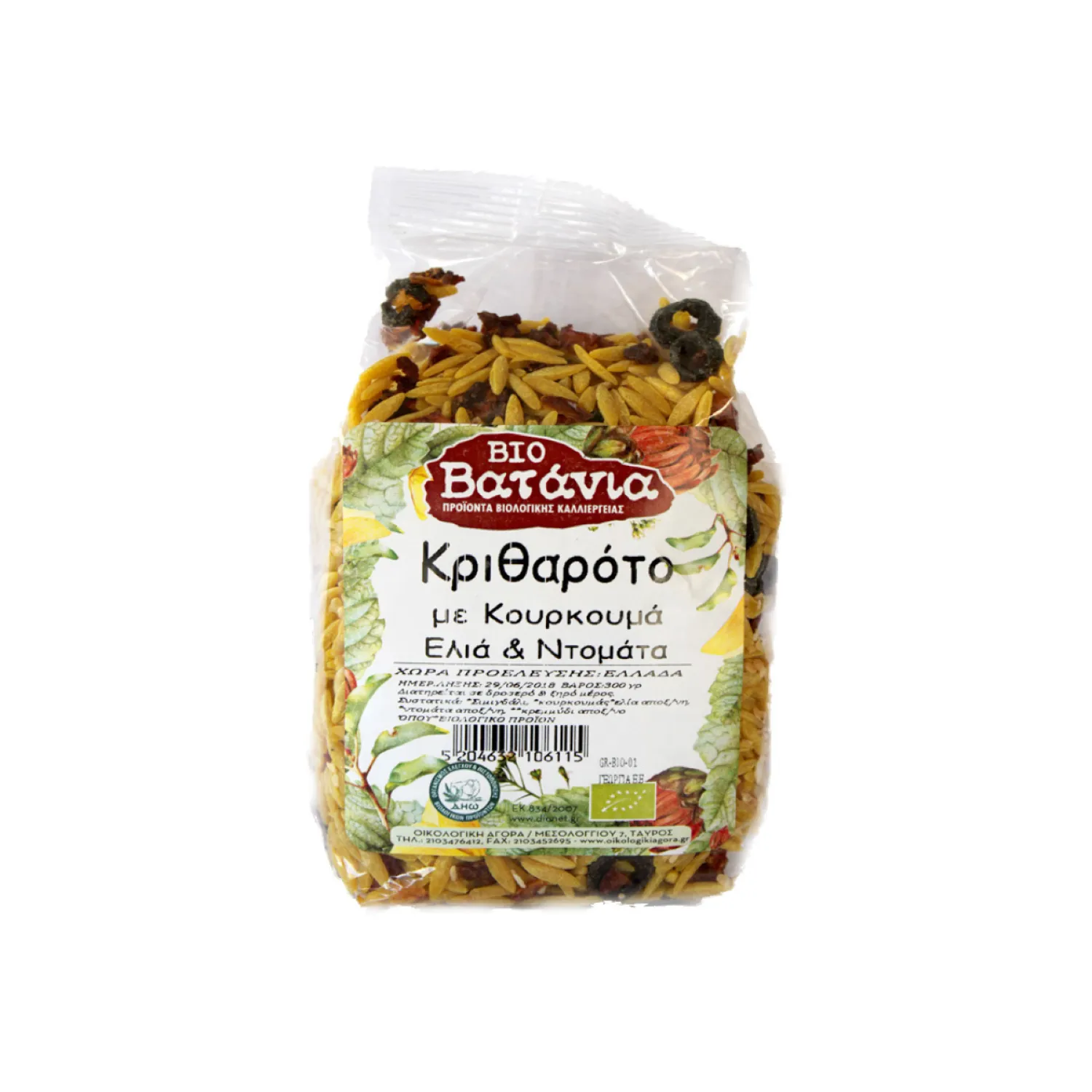 (BB-01)_PETROS Bio Βατάνια -Κριθαρότο με Κουρκουμά, Ελιά & Ντομάτα 300gr Bio Βατάνια - Image 1